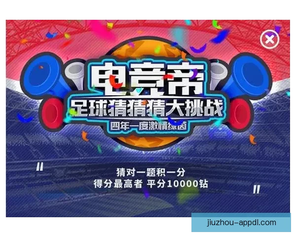 世界杯竞猜APP投注助你赢取丰厚奖励尽享赛场激情体验
