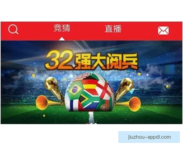 世界杯精彩赛事预测尽在专业体育竞猜网站带来全新体验