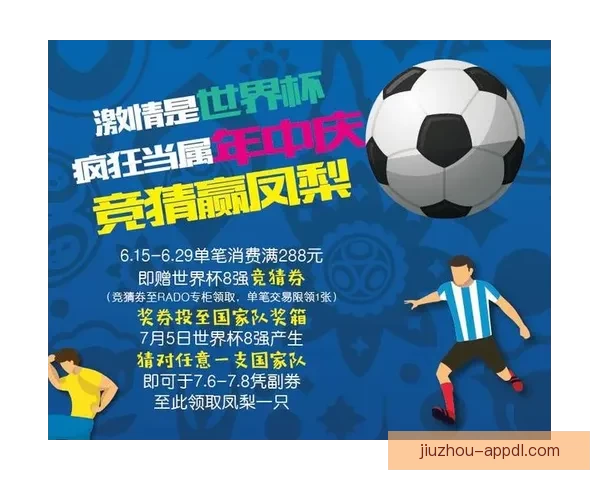 世界杯竞猜比分挑战赛畅享大奖机会等你来战