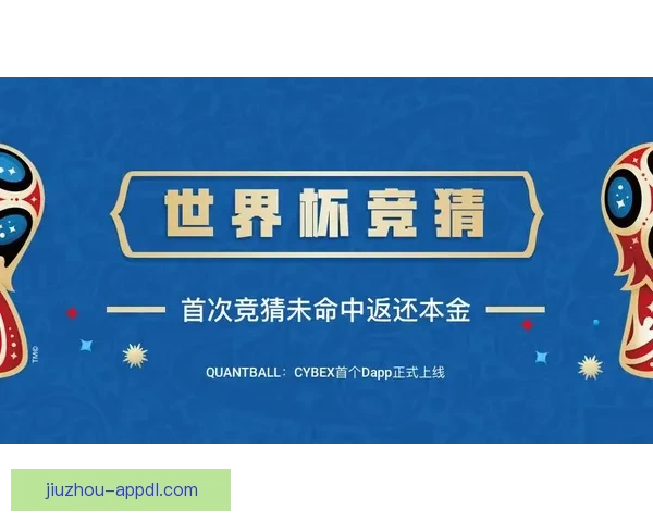 世界杯竞猜必胜技巧揭秘提升中奖概率全攻略