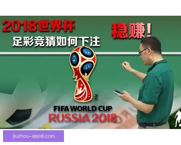 世界杯竞猜必胜技巧揭秘提升中奖概率全攻略