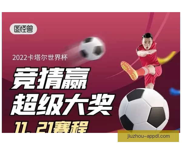 最新世界杯竞猜平台推荐助你精准预测赛事走向赢取大奖